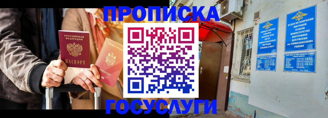 прописка гарантия в Кусе