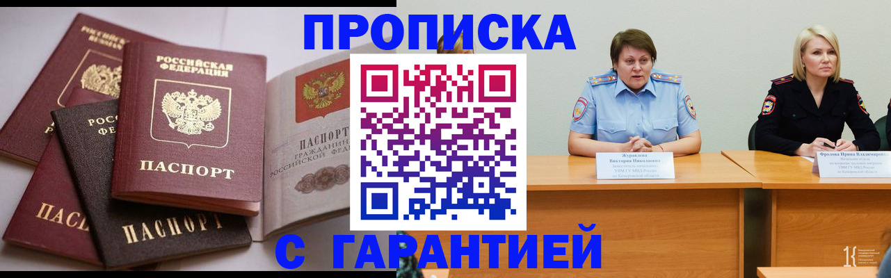 прописка регистрация в Кусе